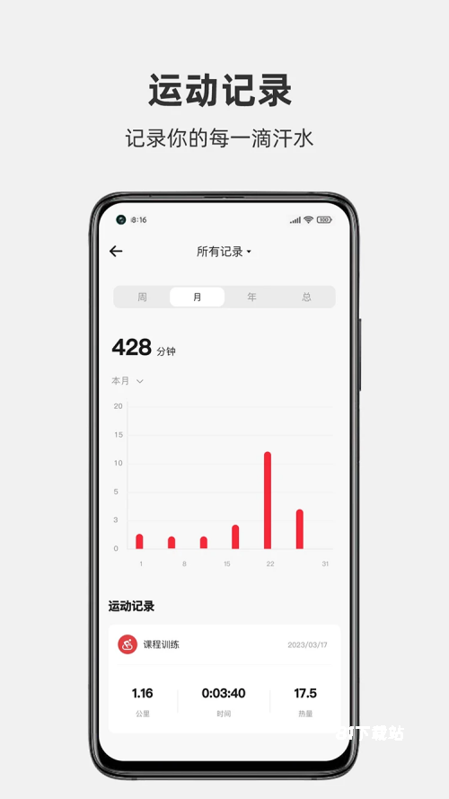 真时运动app