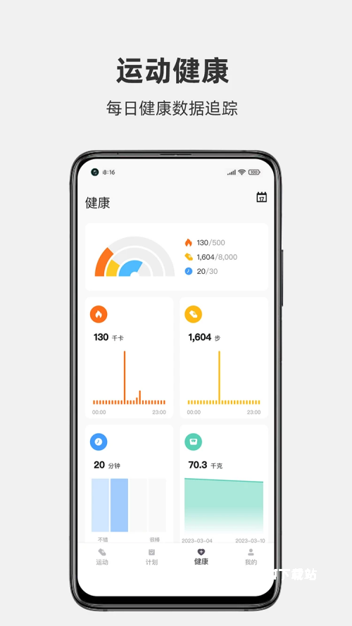 真时运动app