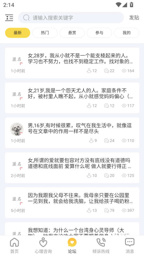 给力心理咨询app