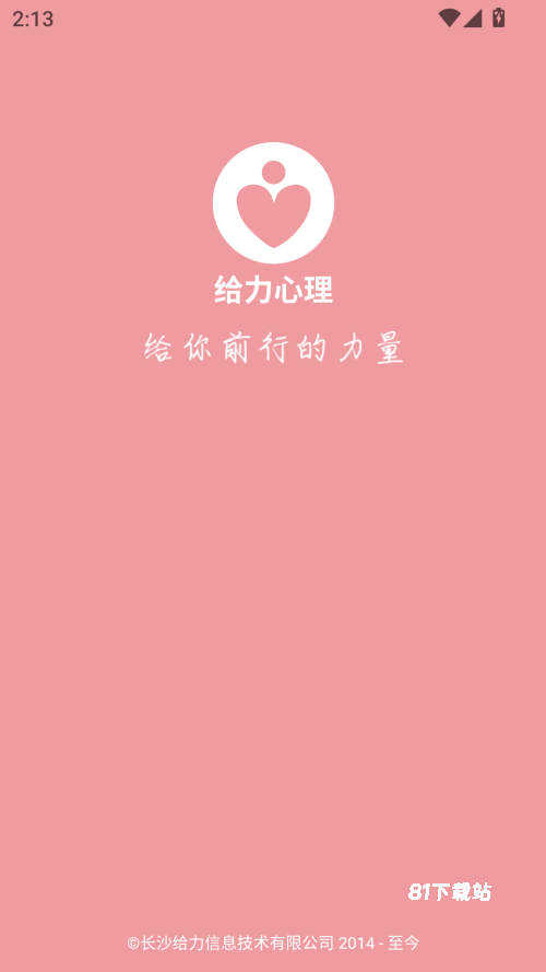 给力心理咨询app