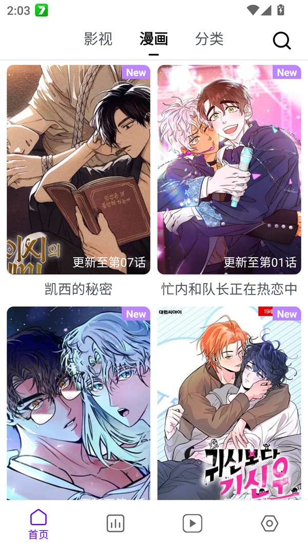 蛋圈动漫官方正版