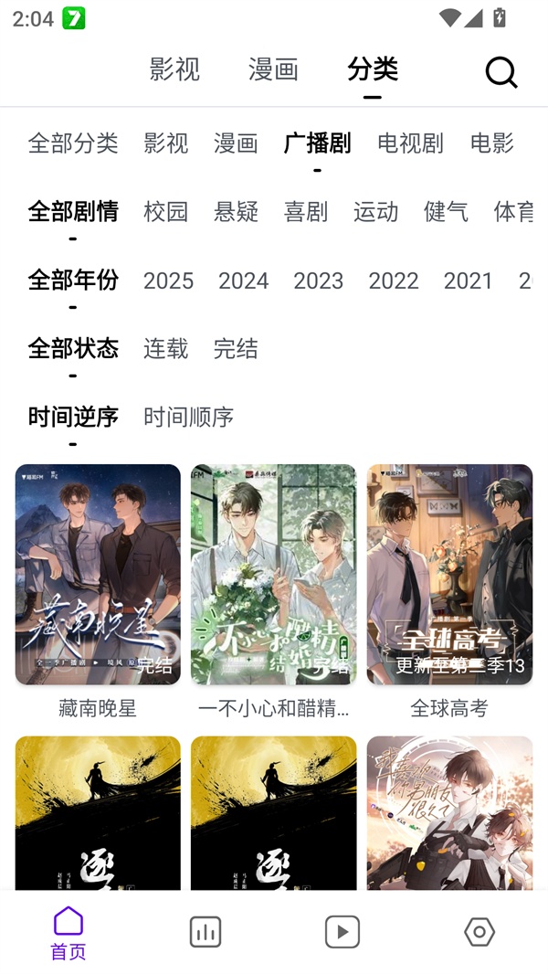 蛋圈动漫官方正版