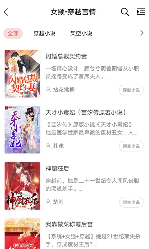 香网小说app