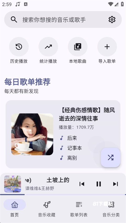 冬瓜音乐app最新版