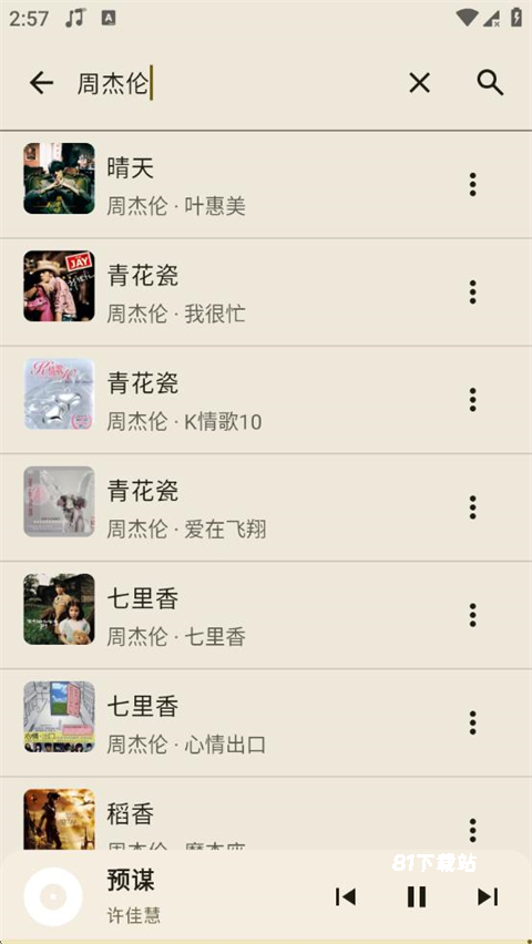冬瓜音乐app最新版