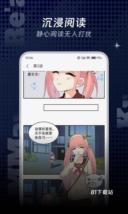 漫飞阅读app