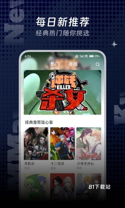 漫飞阅读app