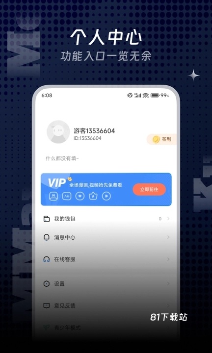 漫飞阅读app