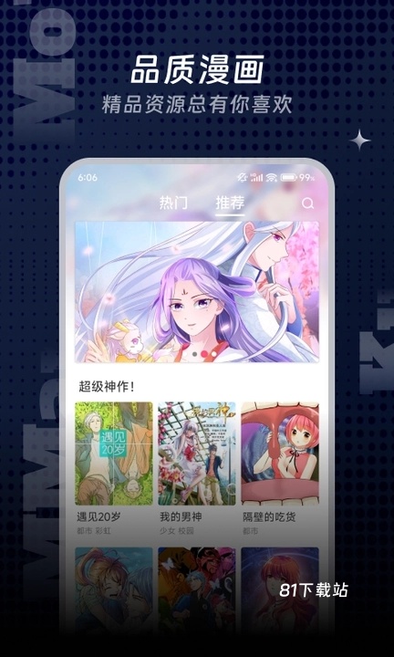 漫飞阅读app
