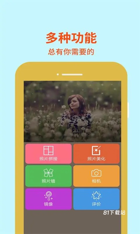 图片编辑助理App