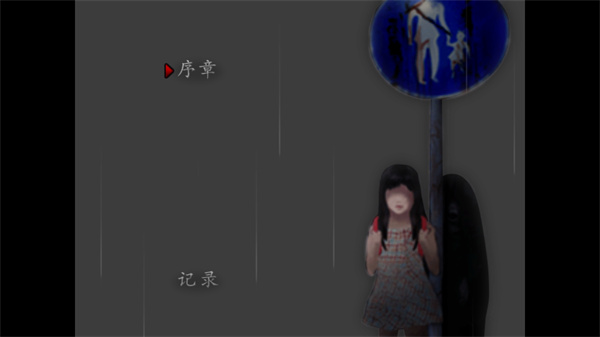 翌日第三话汉化版