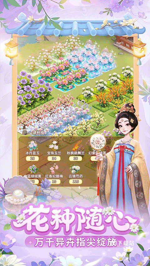 我的花园世界
