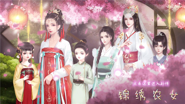 锦绣农女最新版