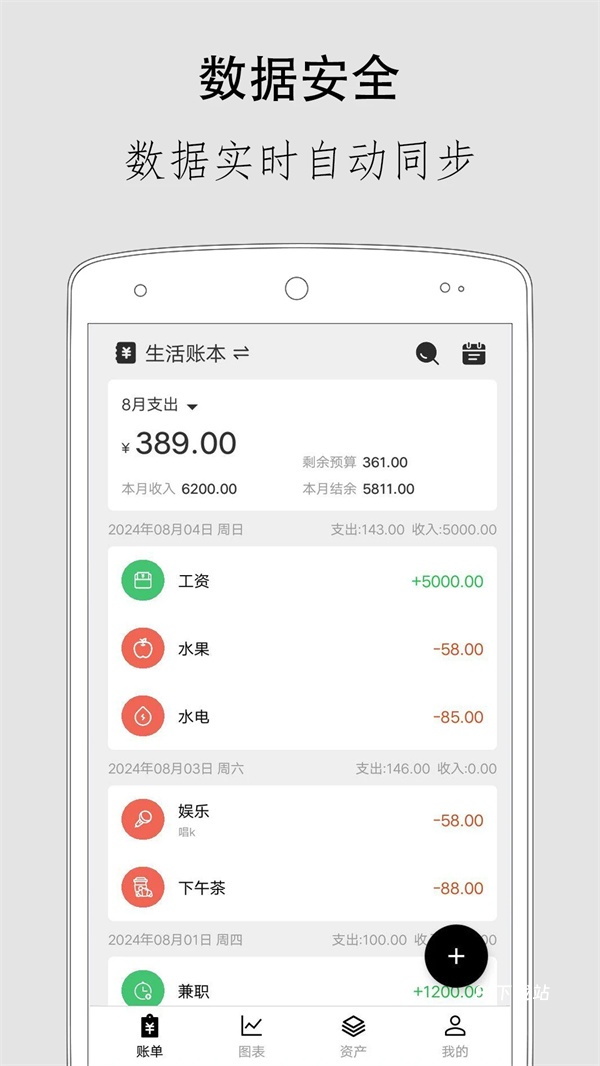 极简记账小本本app