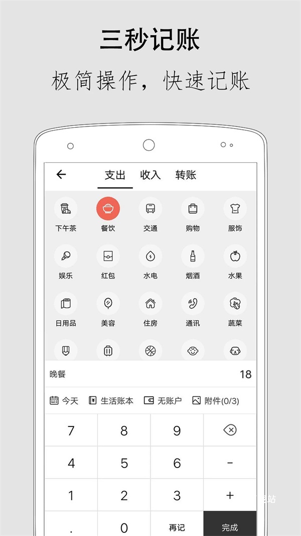 极简记账小本本app