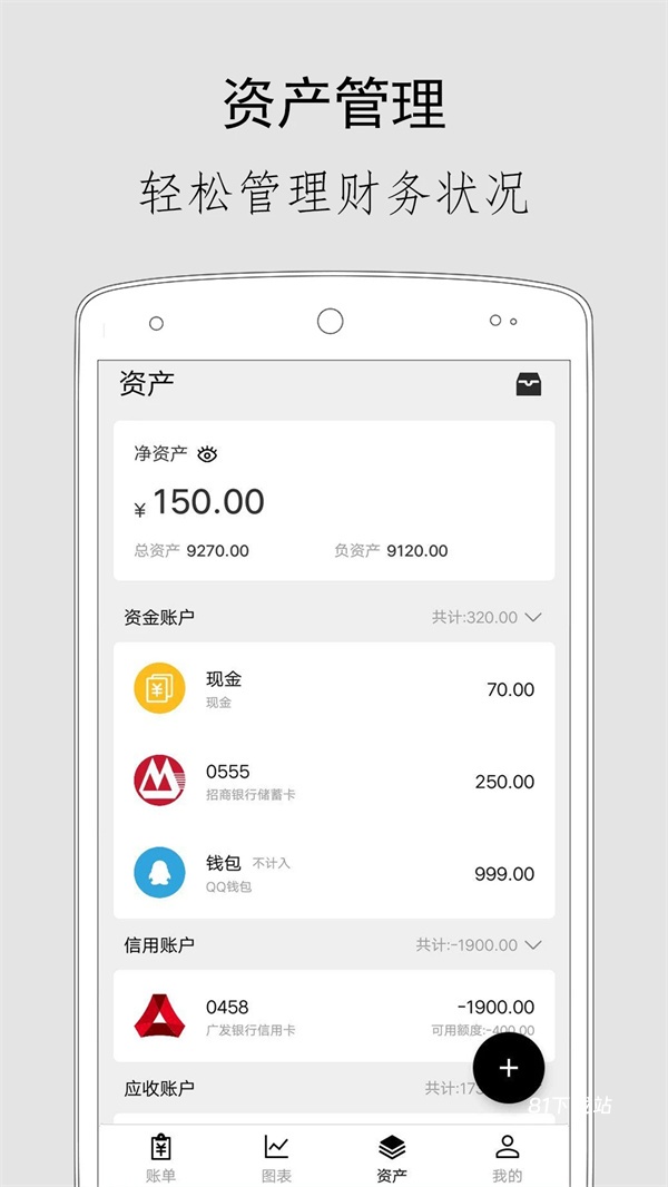 极简记账小本本app