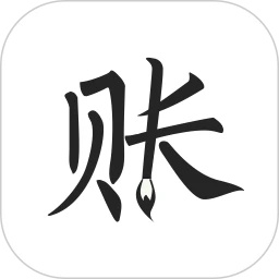 极简记账小本本app