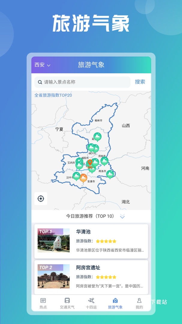 陕西气象app
