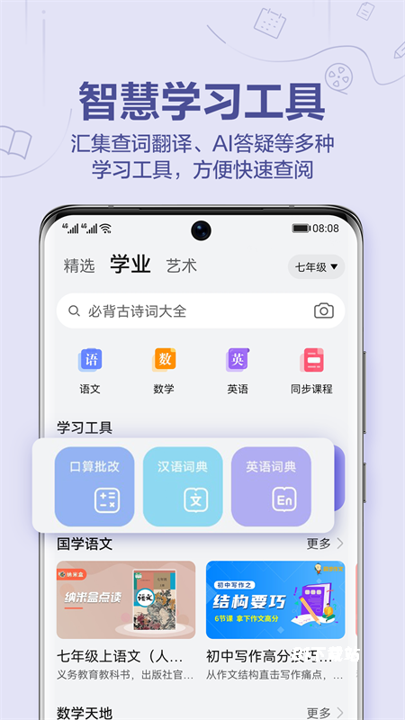 华为教育中心app