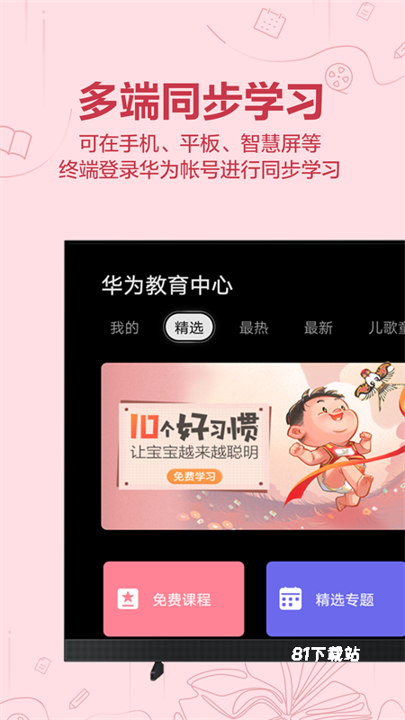 华为教育中心app