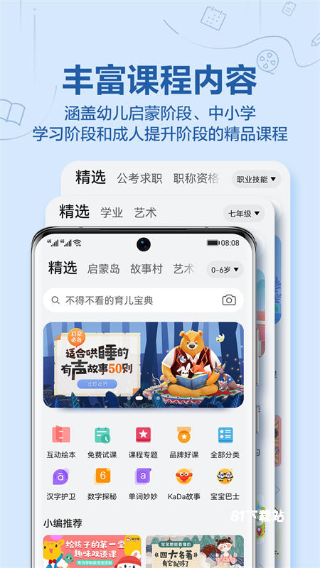 华为教育中心app