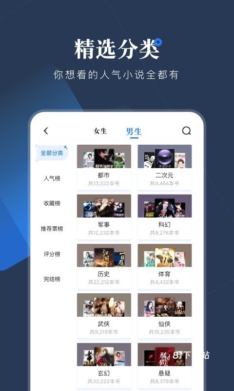小说会app最新版