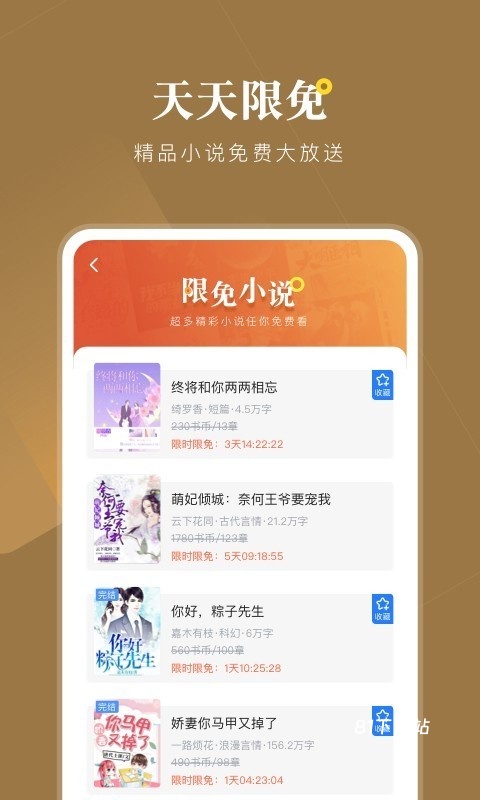小说会app最新版
