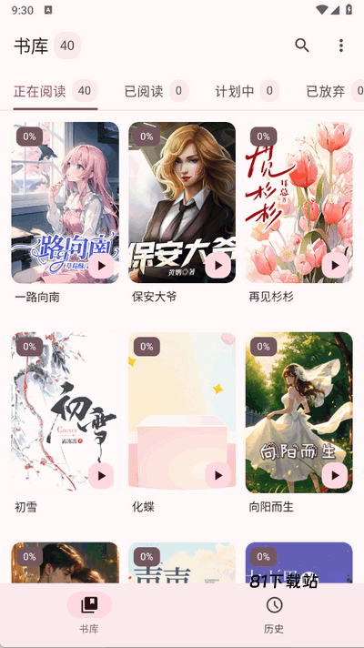 醉月书舍app