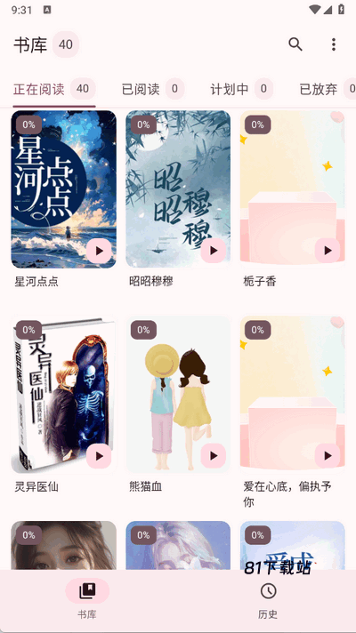 醉月书舍app