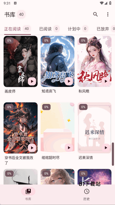 醉月书舍app
