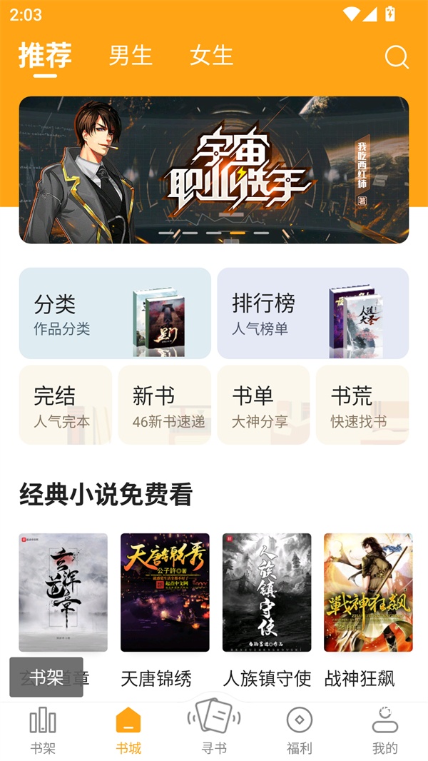 猫眼看书app