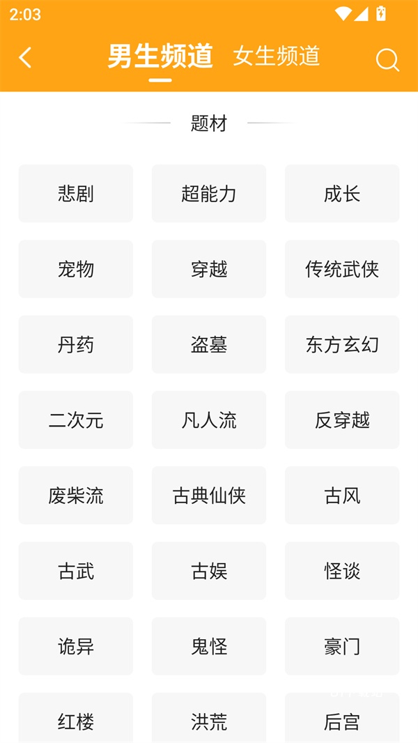 猫眼看书app