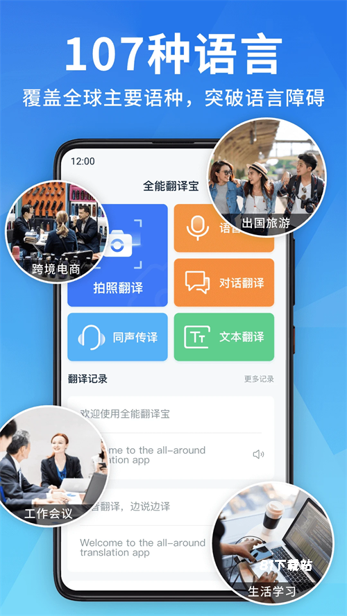 全能翻译宝