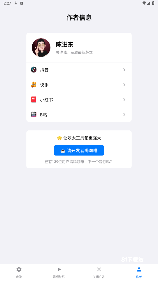 欢太工具箱app