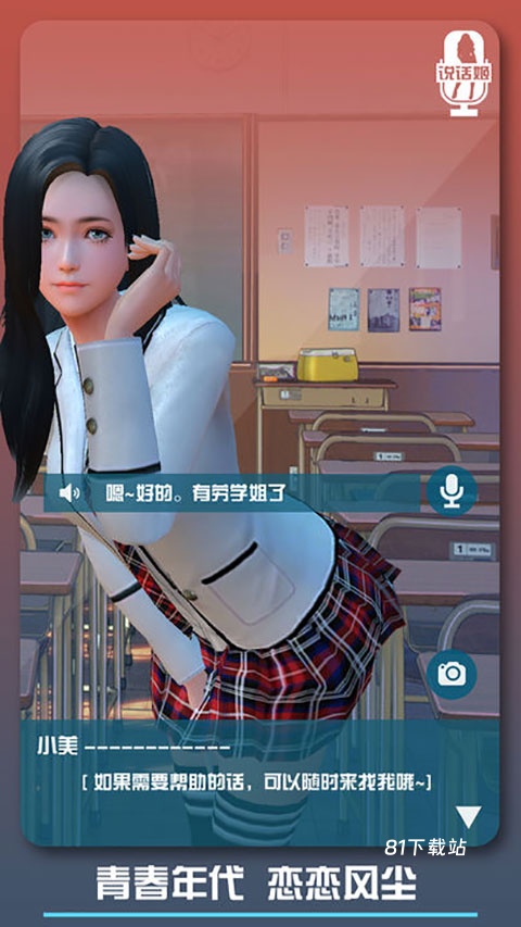 恋爱口令