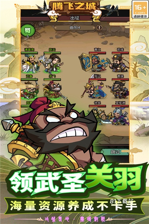 腾飞之城