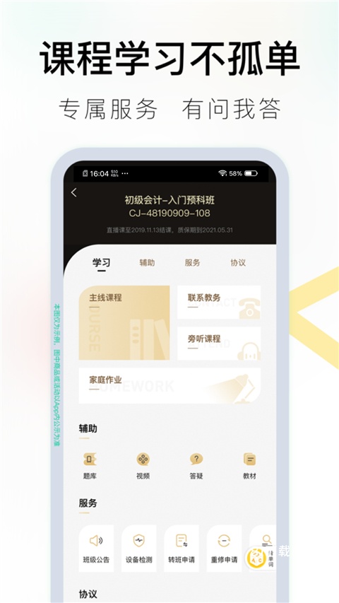 对啊课堂app