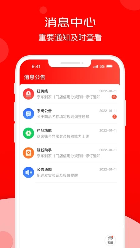 京东秒送商家版app
