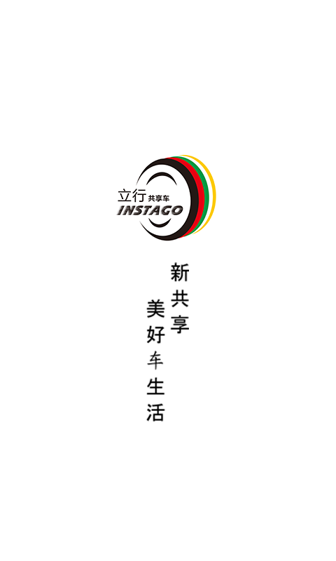 立行租车