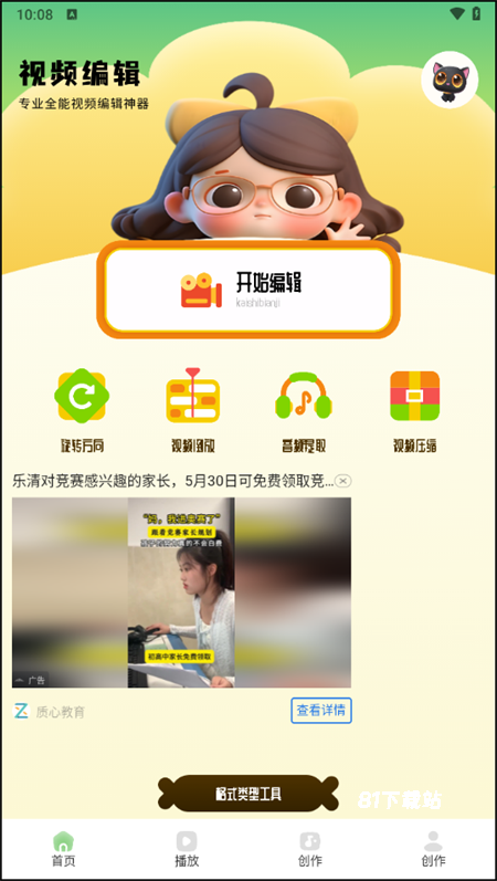 熊猫微剪二创去重剪辑软件