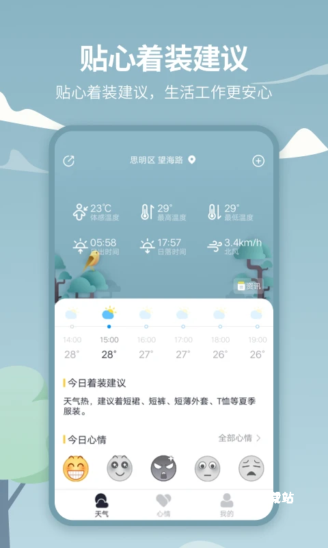 天气吧app