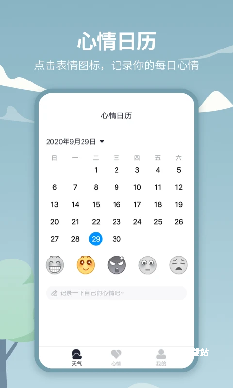 天气吧app