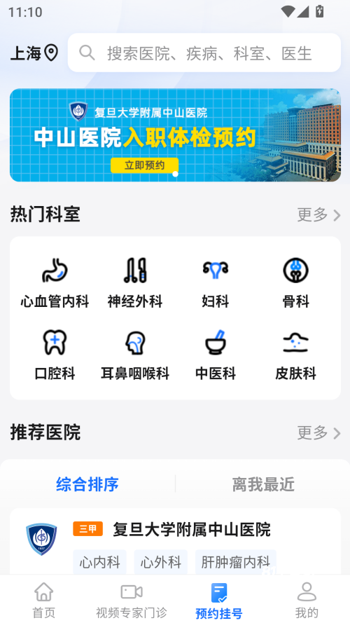上海助医网app最新版