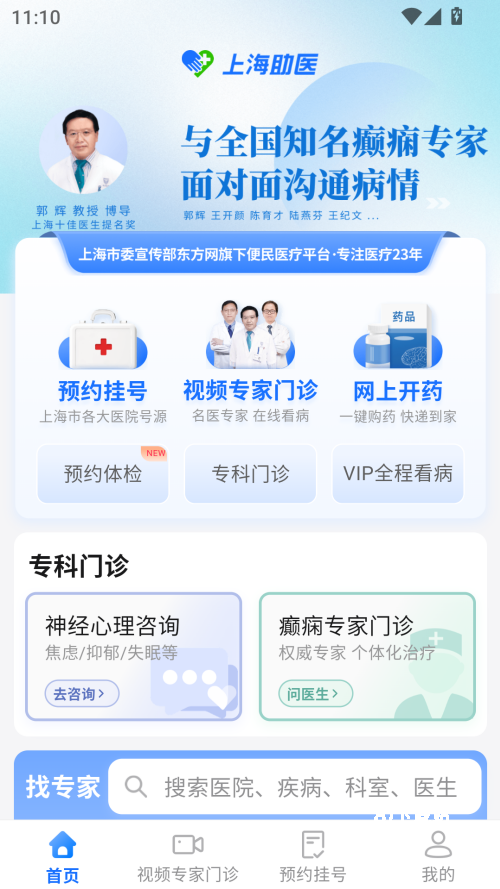 上海助医网app最新版