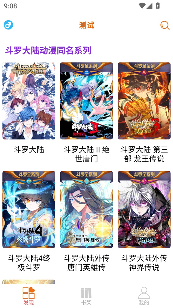 新好漫6漫画app