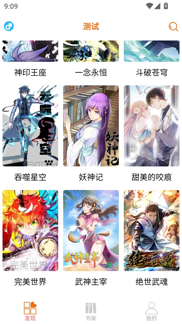 新好漫6漫画app