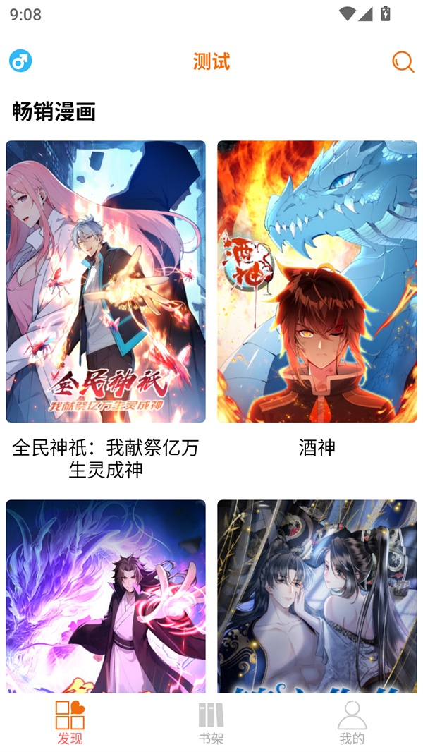 新好漫6漫画app