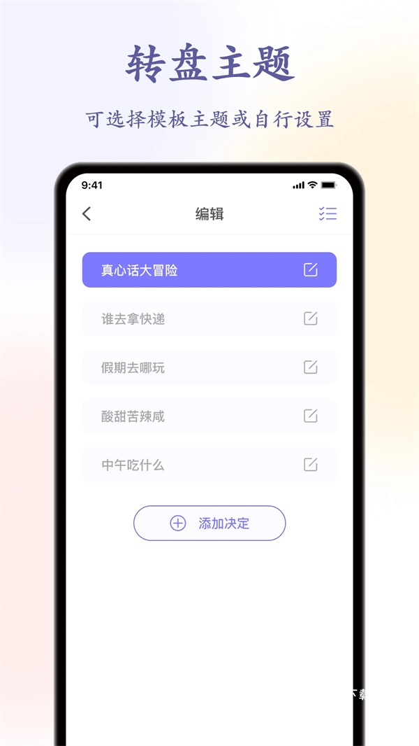 聚会转盘app