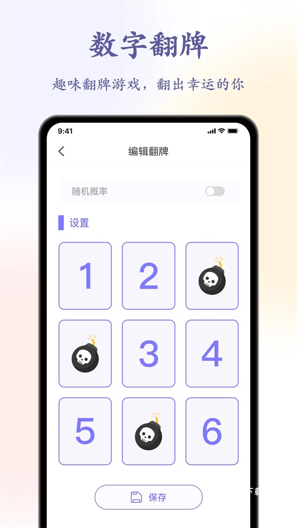 聚会转盘app