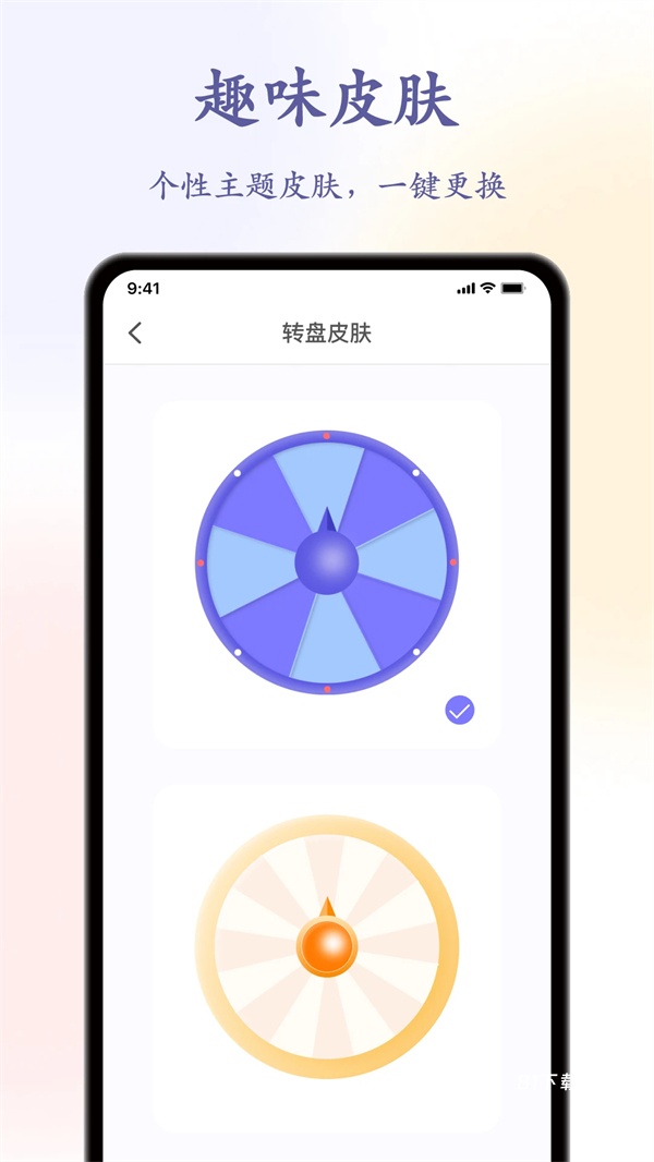 聚会转盘app